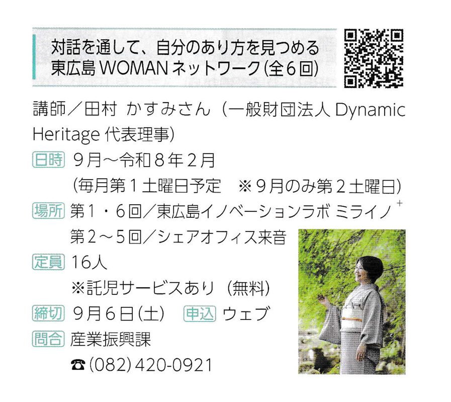 投稿についてもっと詳しく 広報ひがしひろしま2025年9月号