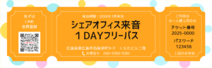 投稿についてもっと詳しく 無料チケットご利用方法