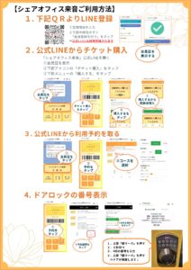 投稿についてもっと詳しく 「シェアオフィス来音」ご利用方法
