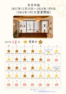 投稿についてもっと詳しく 2025年12月シェアオフィス来音KURUNE営業カレンダー