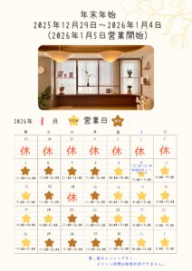 投稿についてもっと詳しく 2026年1月シェアオフィス来音KURUNE営業カレンダー