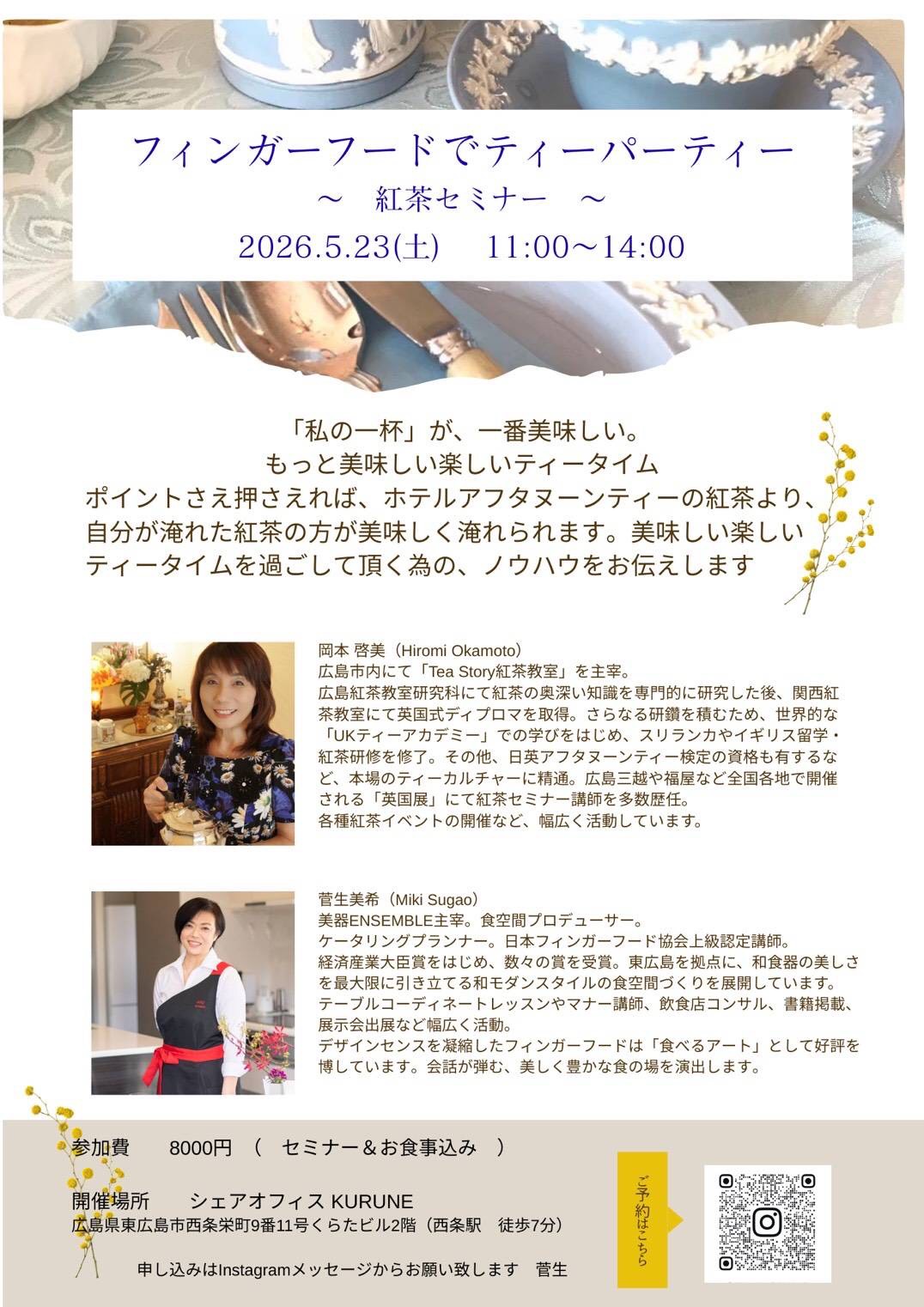 投稿についてもっと詳しく 【イベント】フィンガーフードでティーパーティー～紅茶セミナー～